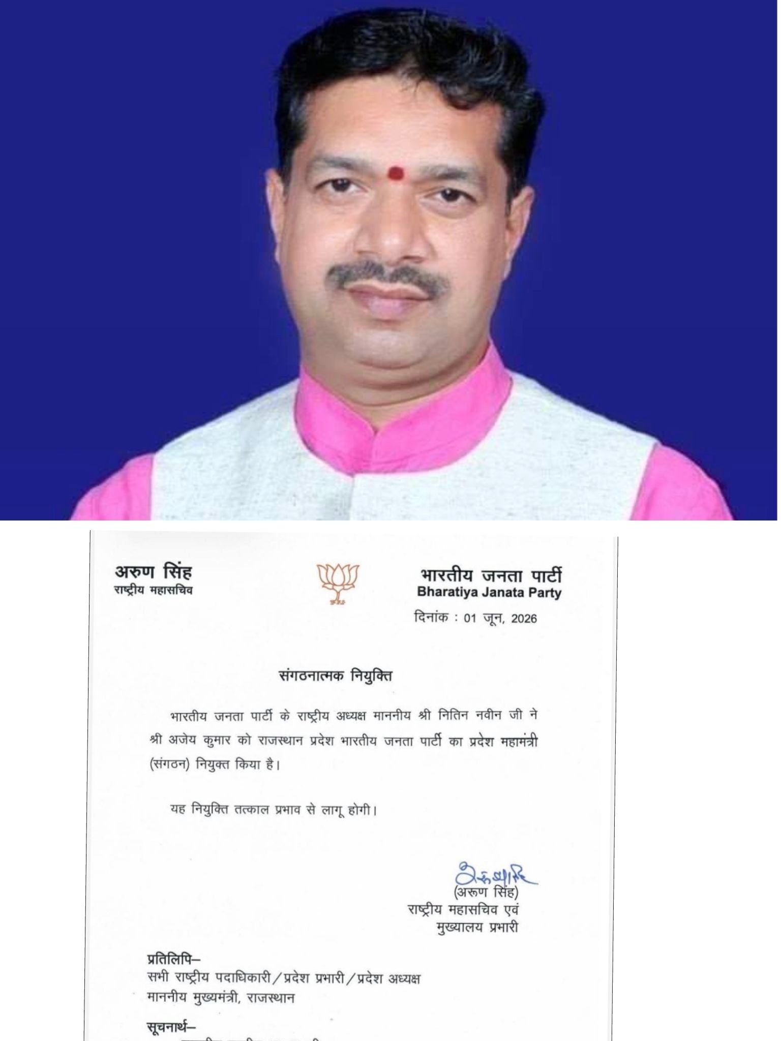 बड़ी खबर: उत्तराखंड भाजपा के संगठन महामंत्री अजय कुमार की छुट्टी, अब संभालेंगे राजस्थान की जिम्मेदारी